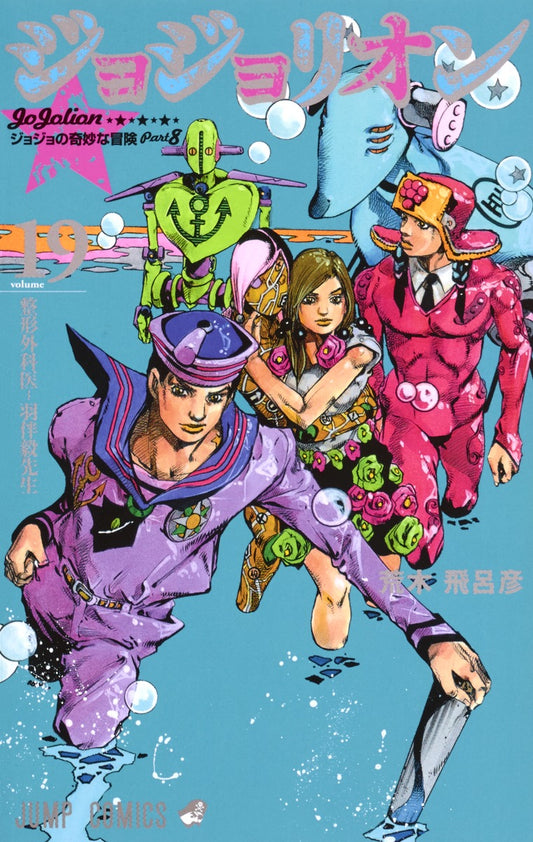 Jojolion (JoJo's Bizarre Adventure Part 8) Japanese manga volume 19 front cover