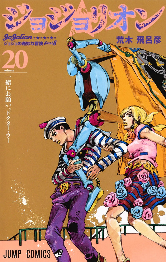 Jojolion (JoJo's Bizarre Adventure Part 8) Japanese manga volume 20 front cover