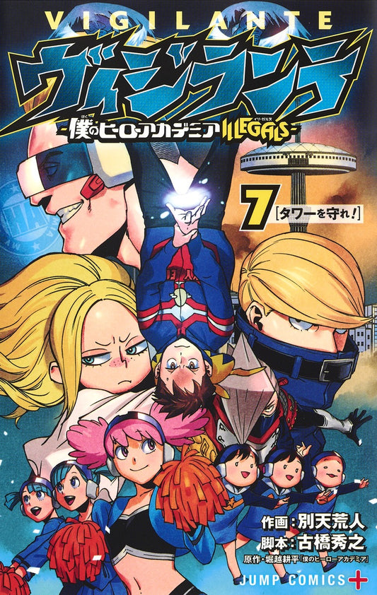 My Hero Academia: Vigilantes Japanese manga volume 7 front cover