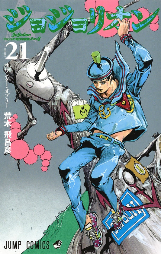 Jojolion (JoJo's Bizarre Adventure Part 8) Japanese manga volume 21 front cover