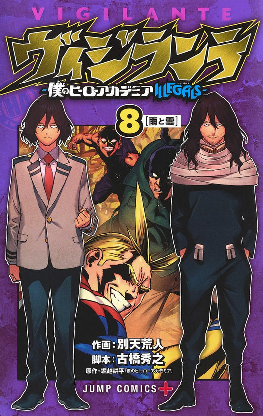 My Hero Academia: Vigilantes Japanese manga volume 8 front cover