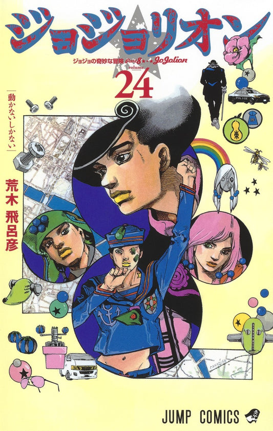 Jojolion (JoJo's Bizarre Adventure Part 8) Japanese manga volume 24 front cover