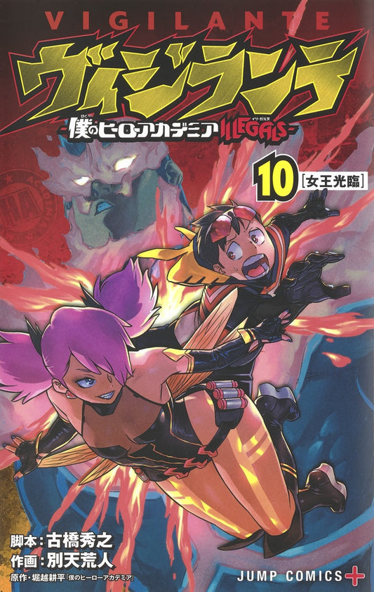 My Hero Academia: Vigilantes Japanese manga volume 10 front cover