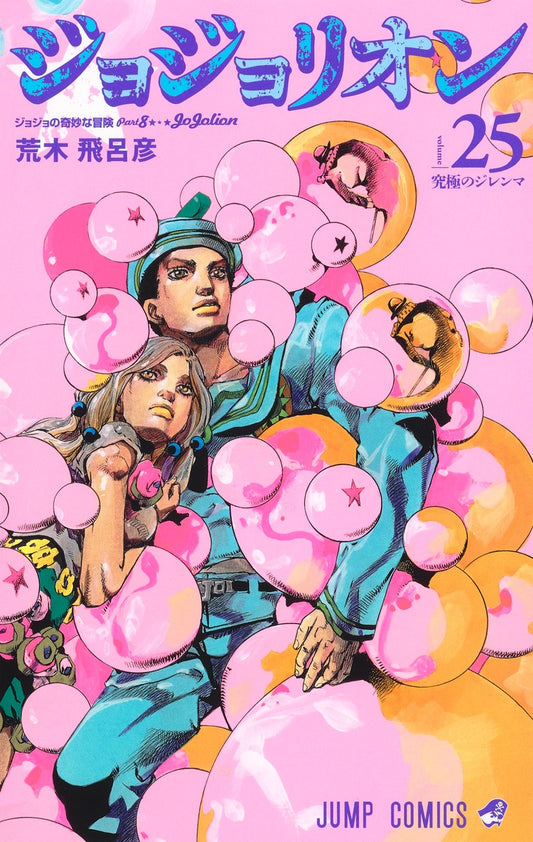 Jojolion (JoJo's Bizarre Adventure Part 8) Japanese manga volume 25 front cover