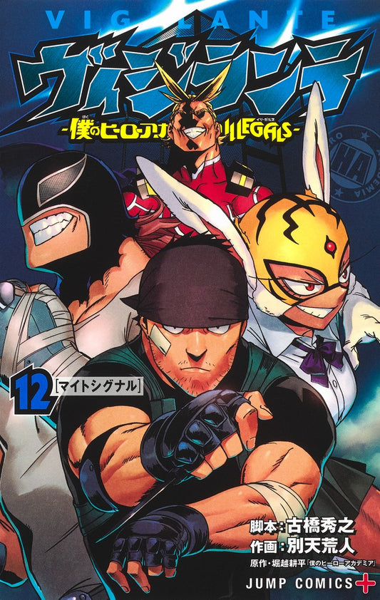 My Hero Academia: Vigilantes Japanese manga volume 12 front cover
