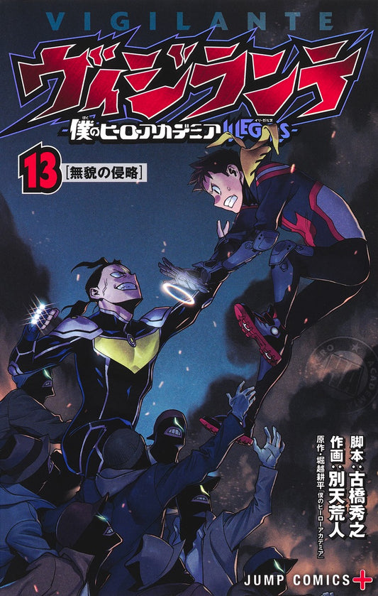 My Hero Academia: Vigilantes Japanese manga volume 13 front cover