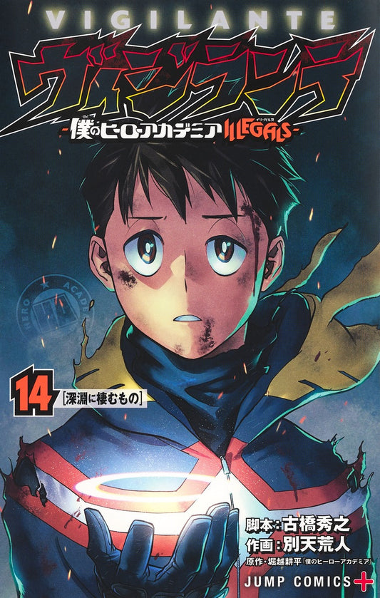My Hero Academia: Vigilantes Japanese manga volume 14 front cover