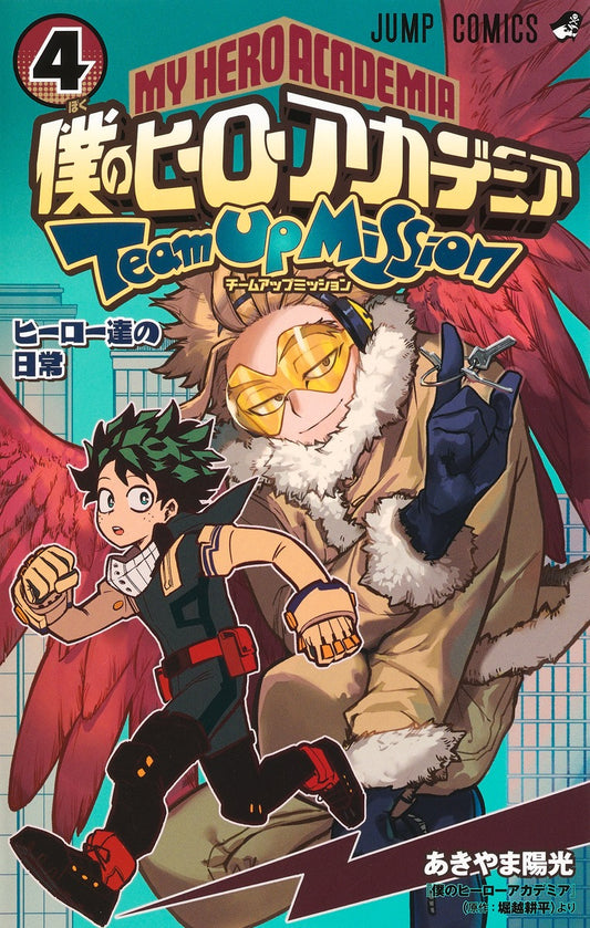 My Hero Academia: Team-Up Missions Japanese manga volume 4 front cover