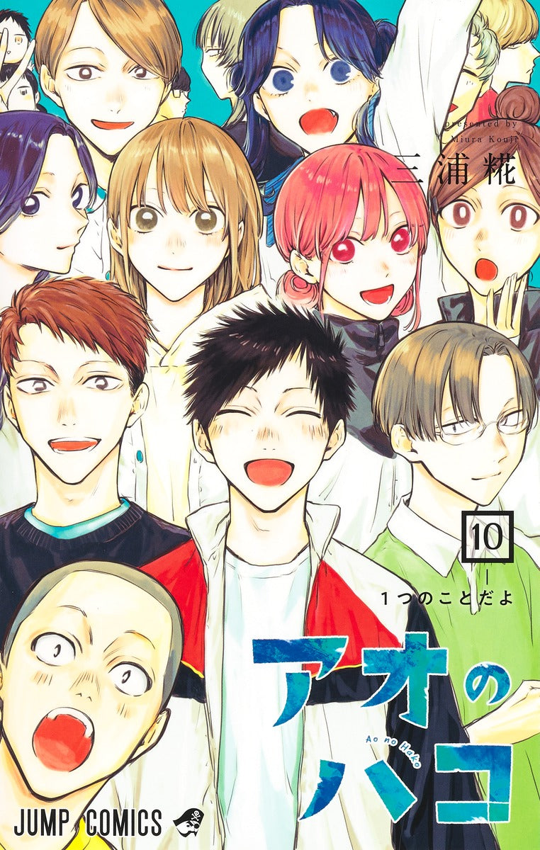 Ao no Hako (Blue Box) Japanese manga volume 10 front cover