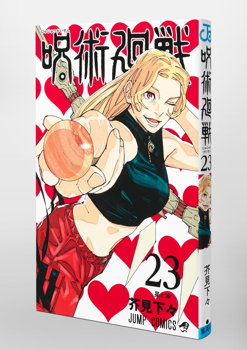 Jujutsu Kaisen Japanese manga volume 23 front side cover