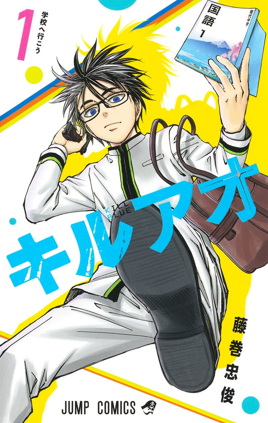 Kiru Ao (Kill Blue) Japanese manga volume 1 front cover