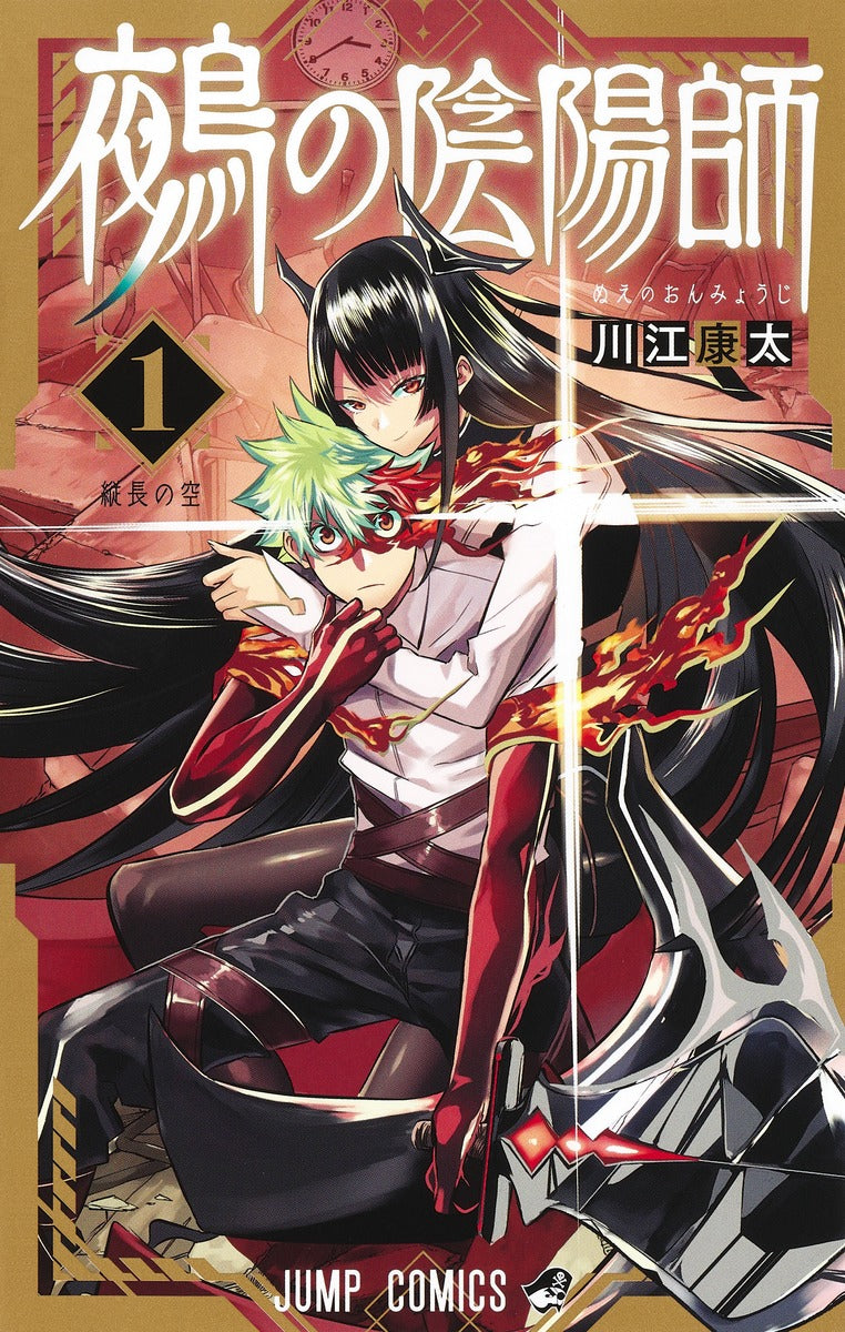 Nue no Onmyouji (Nue's Exorcist) Japanese manga volume 1 front cover