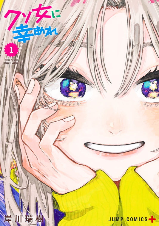 Kuso Onna ni Sachiare (Hope You're Happy, Lemon) Japanese manga volume 1 front cover