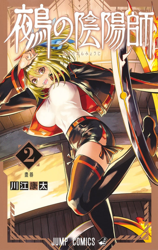 Nue no Onmyouji (Nue's Exorcist) Japanese manga volume 2 front cover