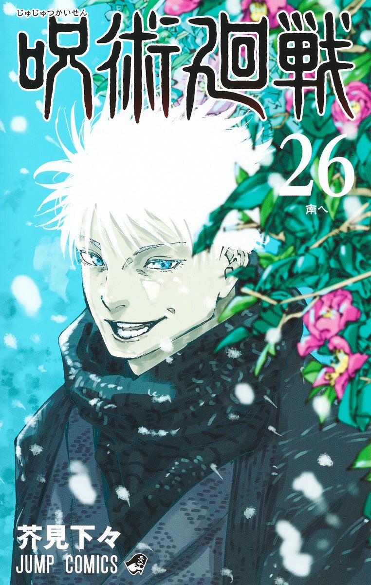 Jujutsu Kaisen Japanese manga volume 26 front cover