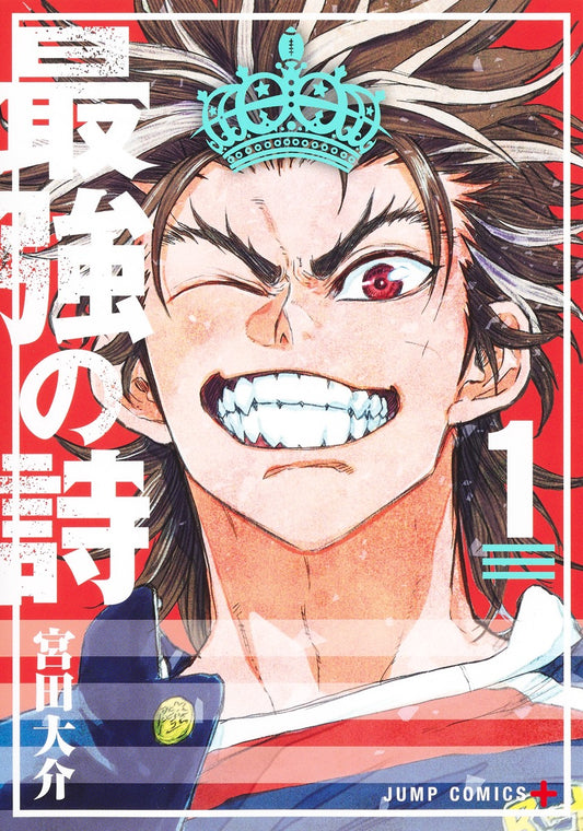 Saikyou no Uta (Rugby Rumble) Japanese manga volume 1 front cover