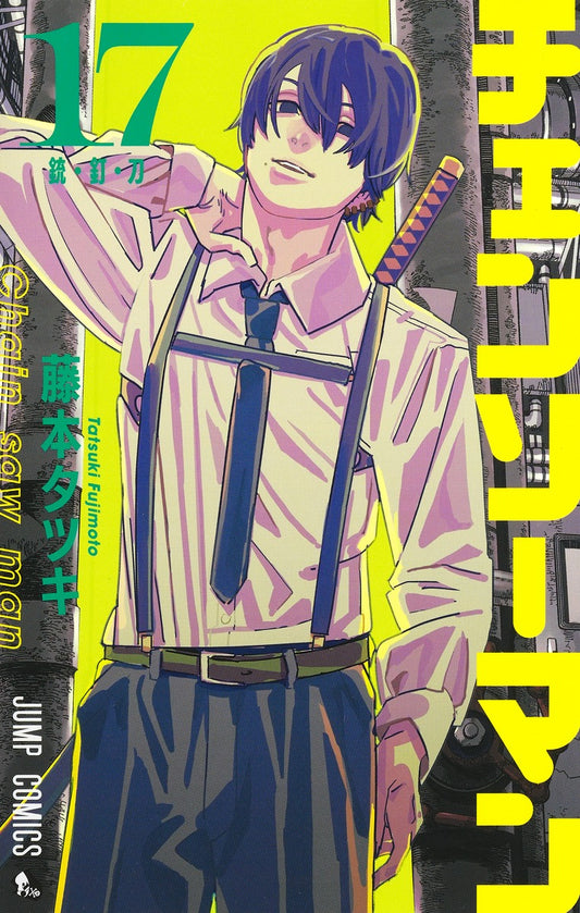 Chainsaw Man Japanese manga volume 17 front cover