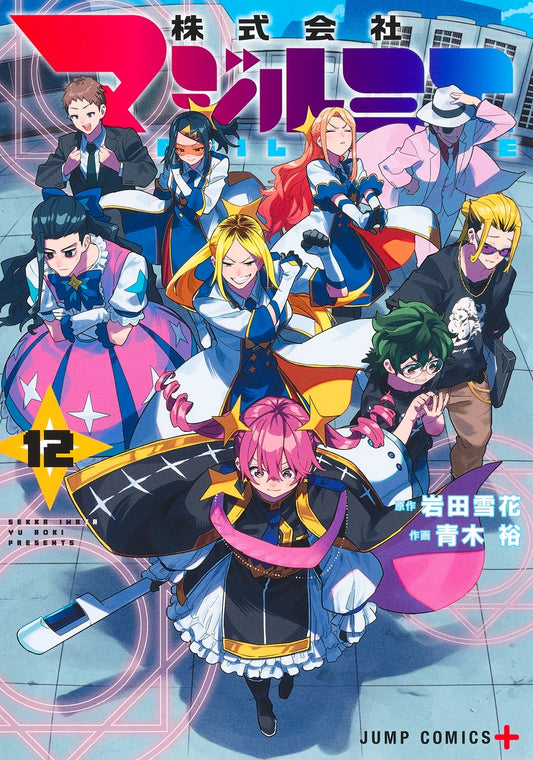 Kabushiki Gaisha Majirumie (Magilumiere Co. Ltd.) Japanese manga volume 12 front cover