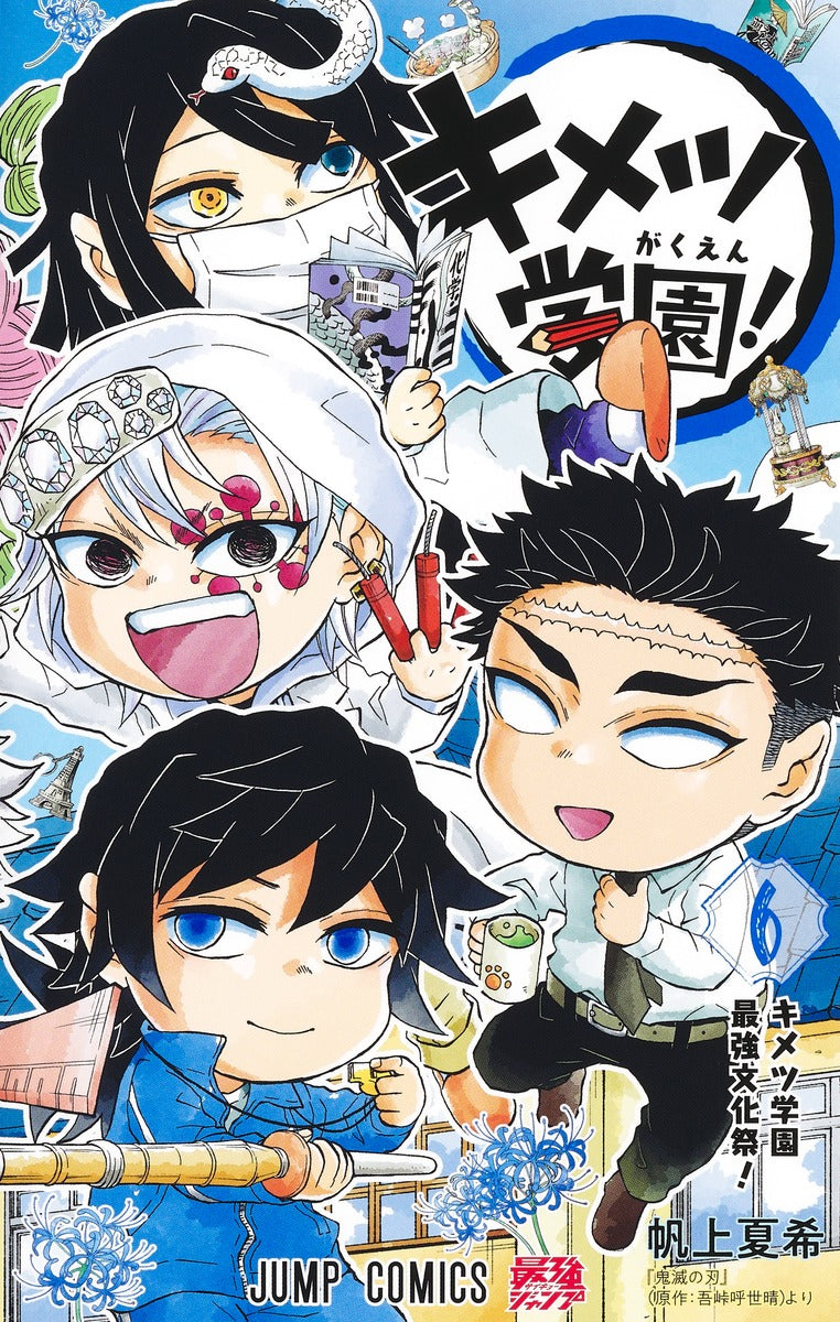 Kimetsu Gakuen! (Demon Slayer: Kimetsu Academy) Japanese manga set