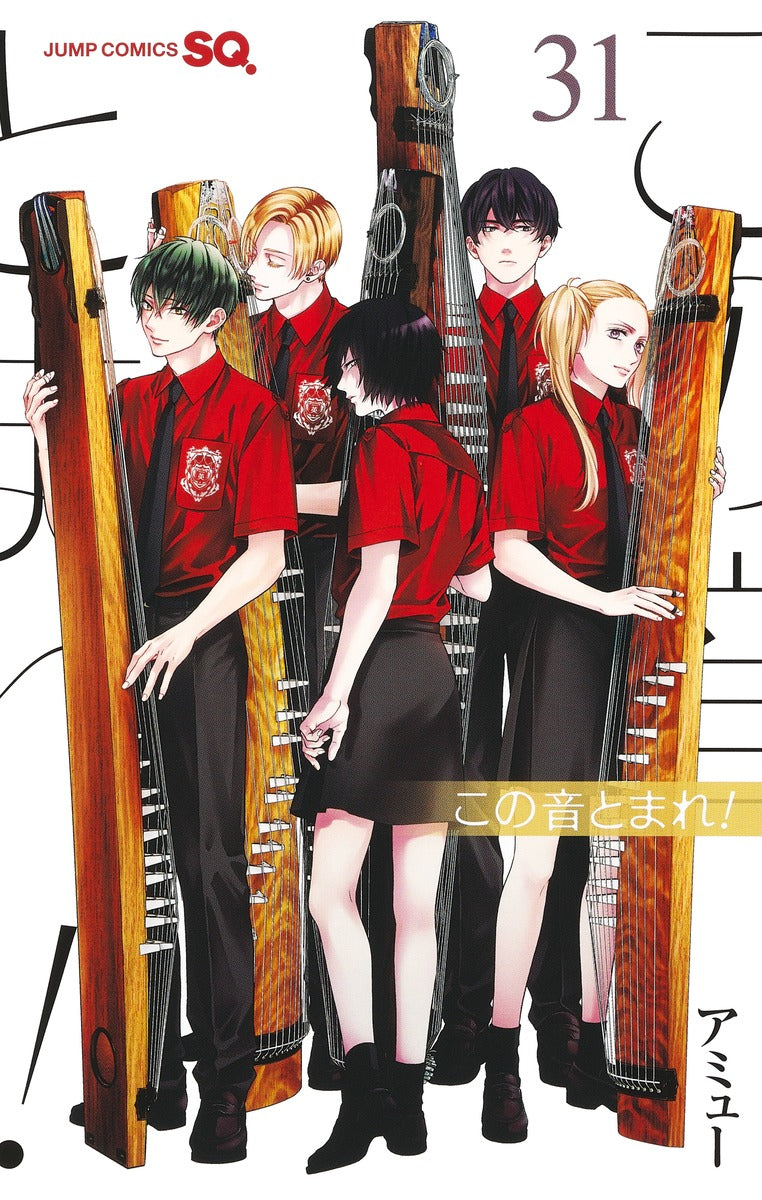Kono Oto Tomare! Sounds of Life Japanese manga volume 31 front cover