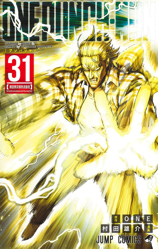 One Punch Man Japanese manga volume 31 front cover