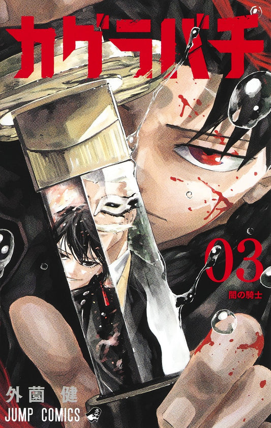 Kagurabachi Japanese manga volume 3 front cover