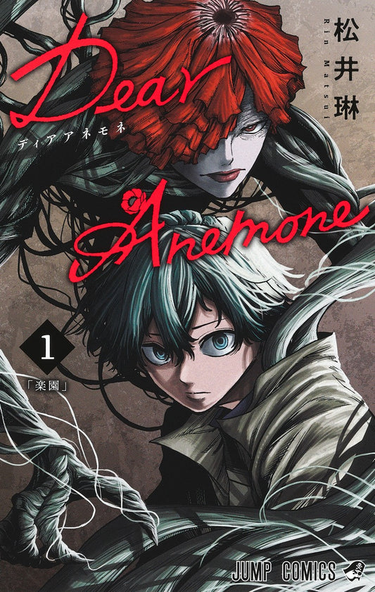 Dear Anemone Japanese manga volume 1 front cover