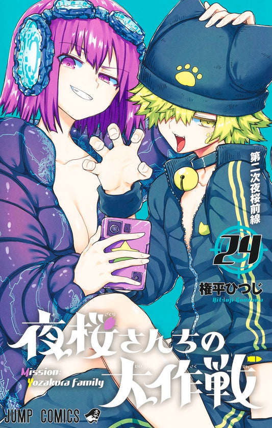 Yozakura-san Chi no Daisakusen (Mission: Yozakura Family) Japanese manga volume 24 front cover