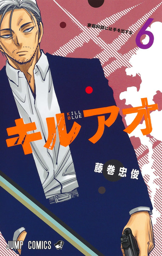 Kiru Ao (Kill Blue) Japanese manga volume 6 front cover