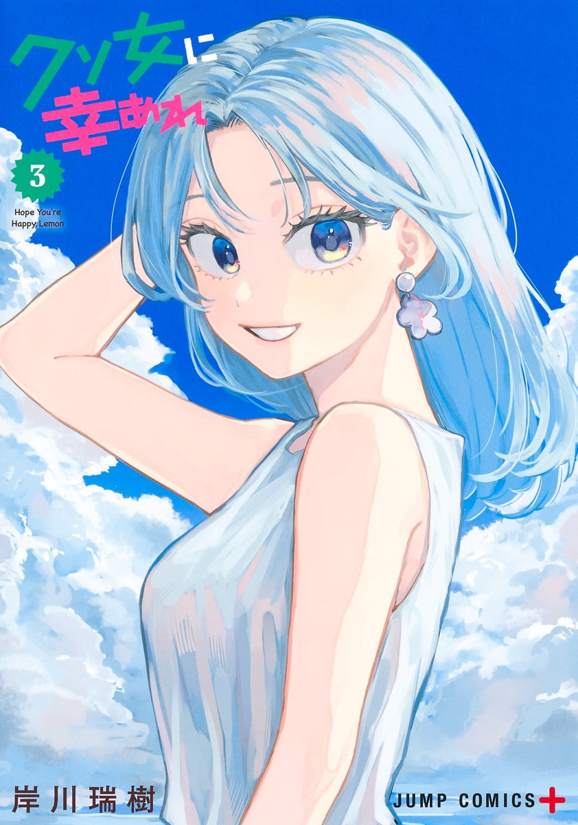 Kuso Onna ni Sachiare (Hope You're Happy, Lemon) Japanese manga volume 3 front cover