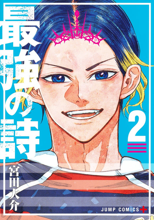 Saikyou no Uta (Rugby Rumble) Japanese manga volume 2 front cover