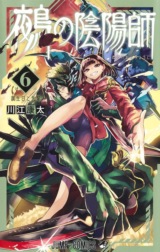 Nue no Onmyouji (Nue's Exorcist) Japanese manga volume 6 front cover