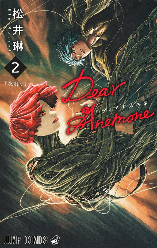 Dear Anemone Japanese manga volume 2 front cover