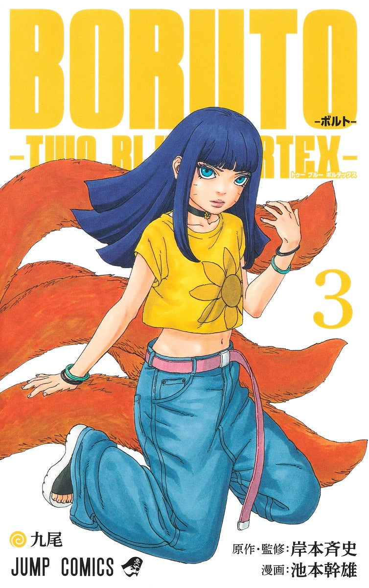 Boruto: Two Blue Vortex Vol 3 front cover