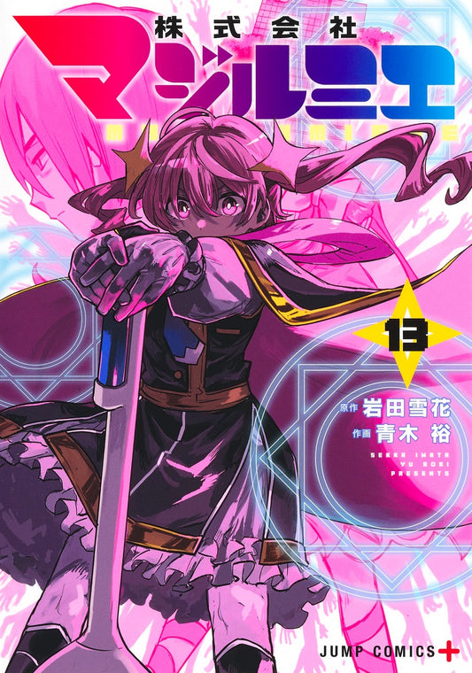 Kabushiki Gaisha Majirumie (Magilumiere Co. Ltd.) Japanese manga volume 13 front cover