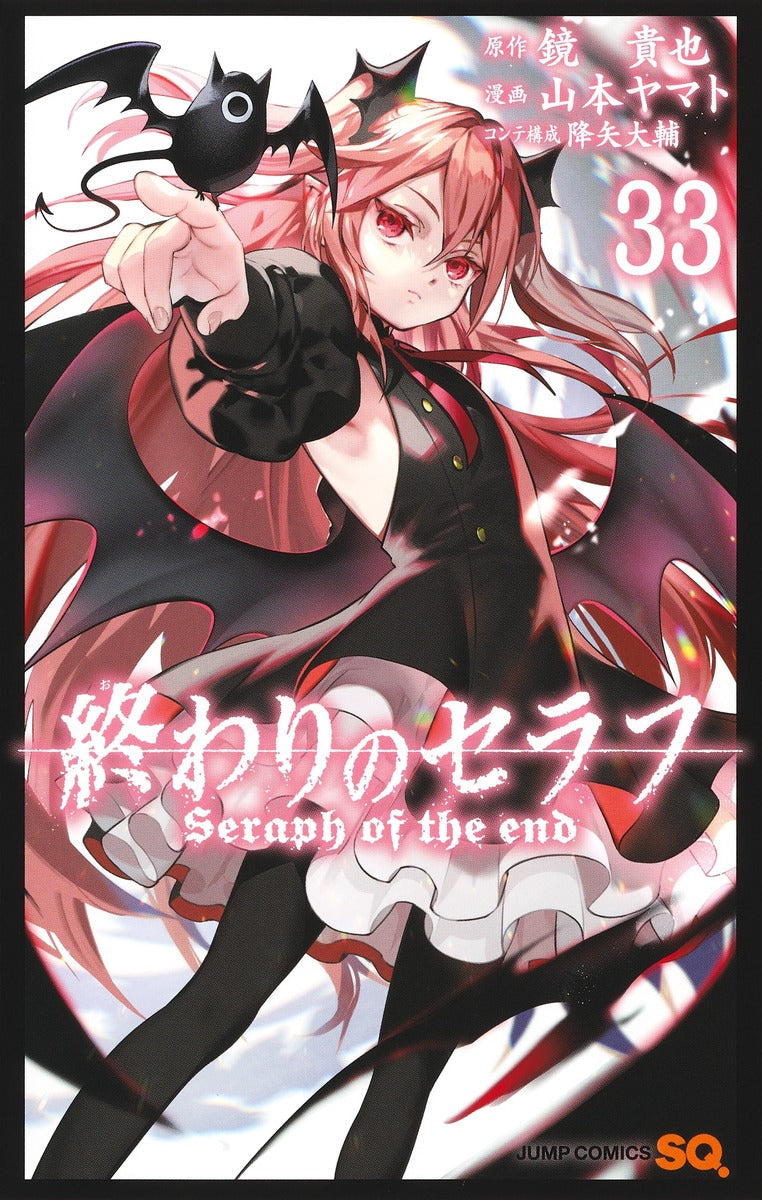 Owari no Seraph (Seraph of the End) Japanese manga volume 33 front cover