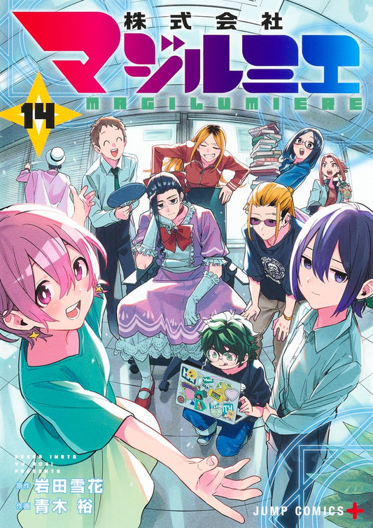Kabushiki Gaisha Majirumie (Magilumiere Co. Ltd.) Japanese manga volume 14 front cover