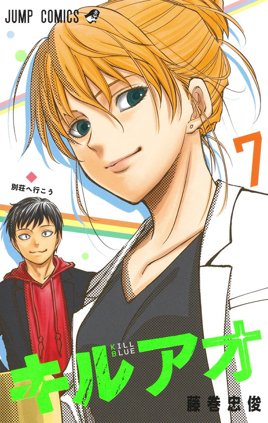 Kiru Ao (Kill Blue) Japanese manga volume 7 front cover