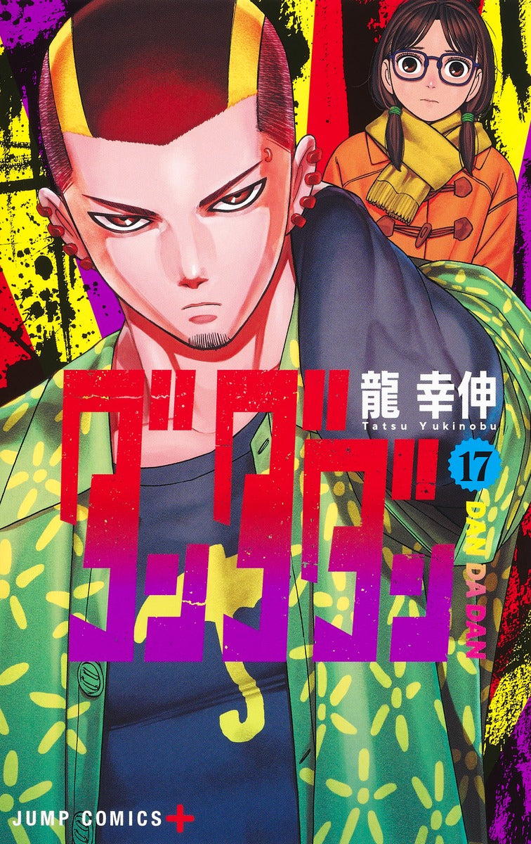 Dandadan Japanese manga volume 17 front cover