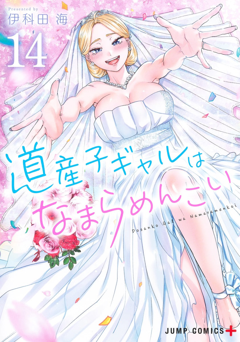 Dosanko Gyaru wa Namaramenkoi (Hokkaido Gals Are Super Adorable!) Japanese manga set