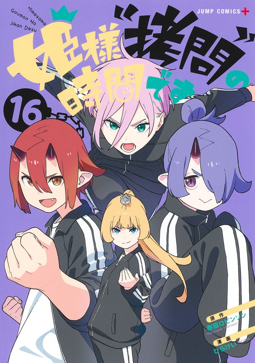 Hime-sama "Goumon" no Jikan desu ('Tis Time for "Torture," Princess) Japanese manga volume 16 front cover