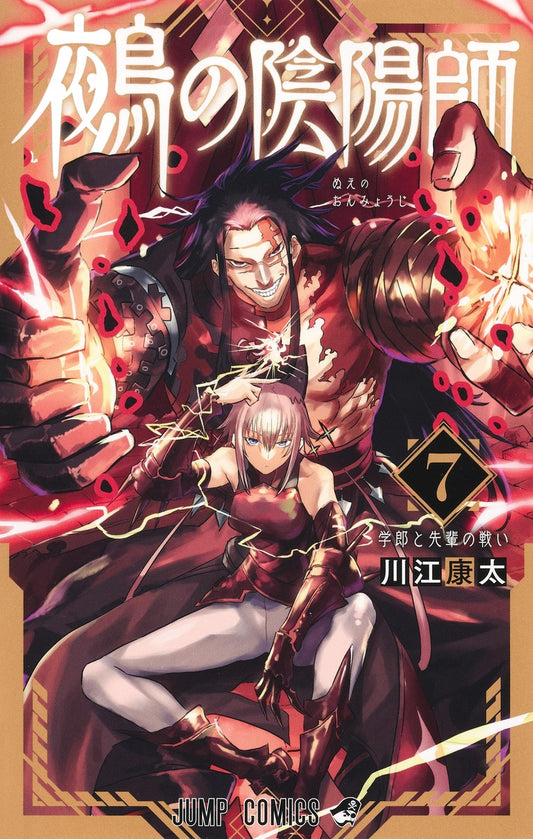 Nue no Onmyouji (Nue's Exorcist) Japanese manga volume 7 front cover