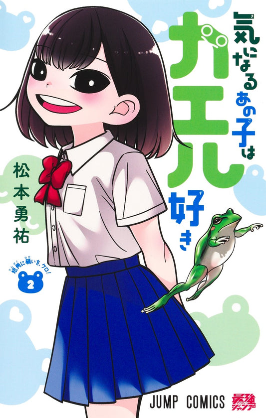 Kininaru Ano Ko wa Kaeruzuki (That Girl Loves Frogs) Japanese manga volume 2 front cover