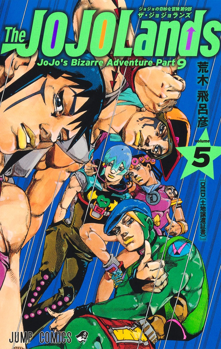 The JOJOLands (JoJo's Bizarre Adventure Part 9) Japanese manga set