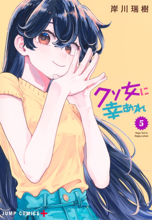 Kuso Onna ni Sachiare (Hope You're Happy, Lemon) Japanese manga volume 5 front cover