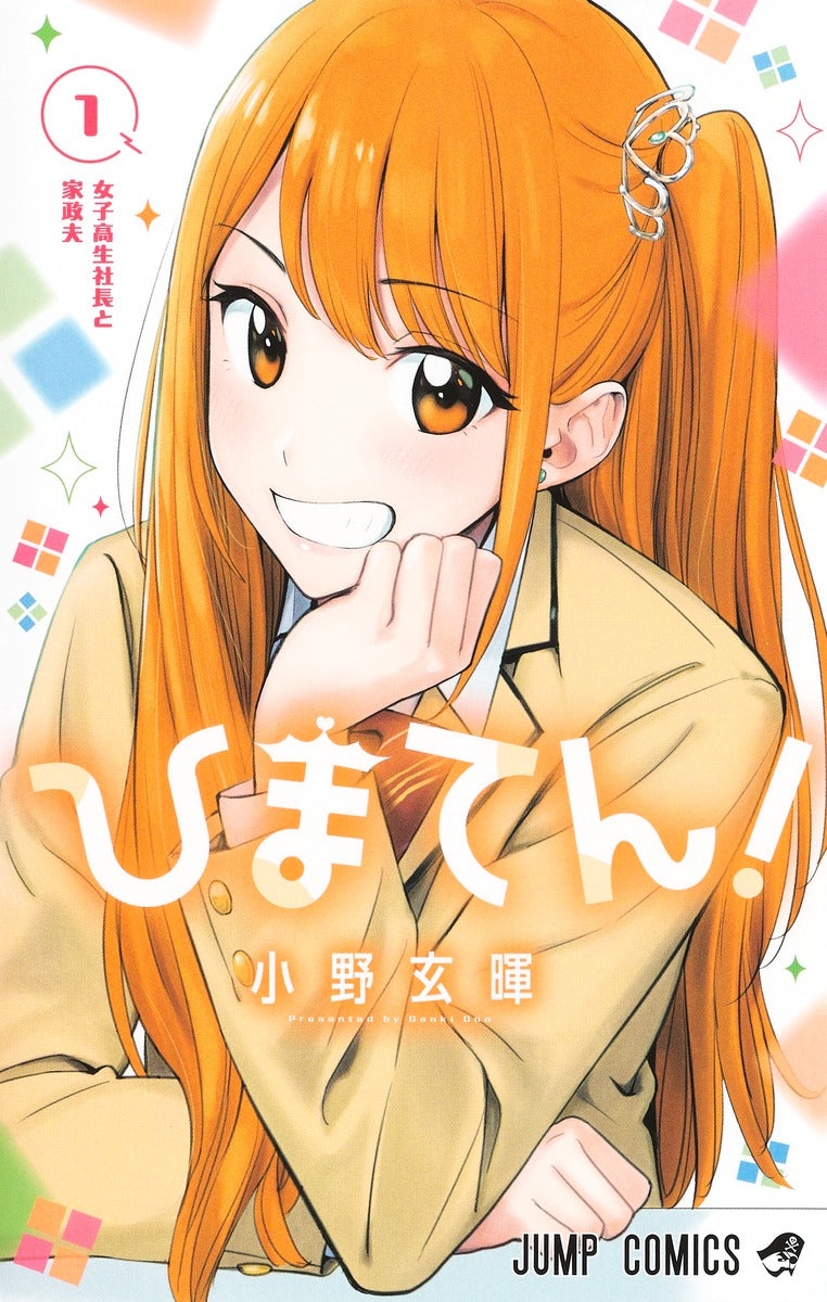 Hima-Ten! Japanese manga volume 1 front cover