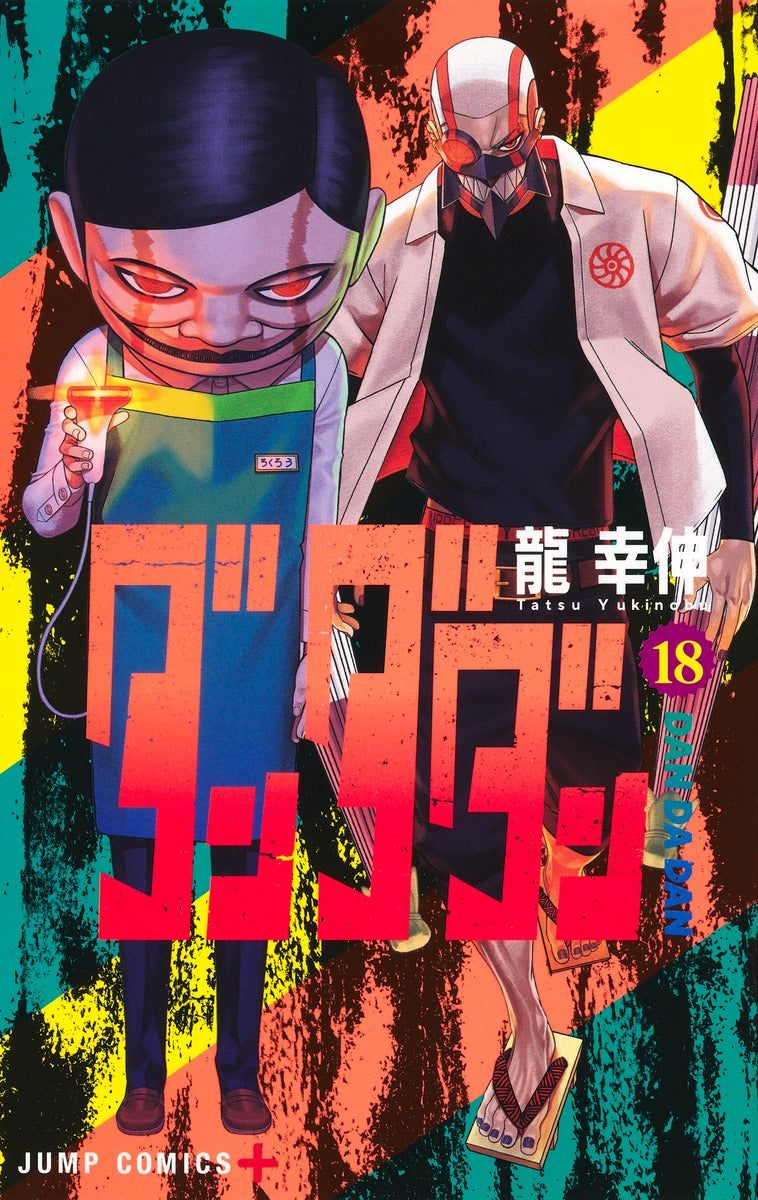 Dandadan Japanese manga volume 18 front cover