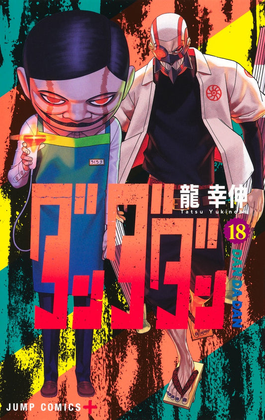 Dandadan Japanese manga volume 18 front cover