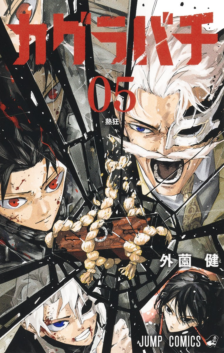 Kagurabachi Japanese manga volume 5 front cover