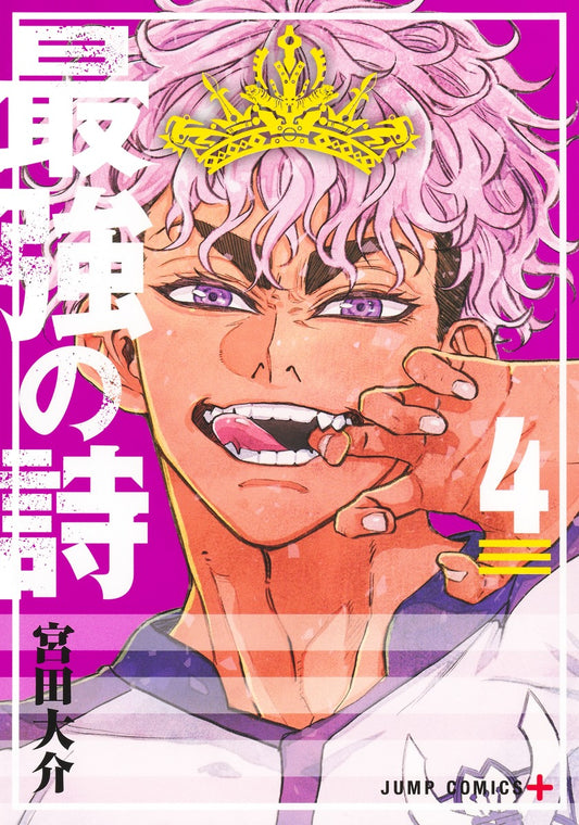 Saikyou no Uta (Rugby Rumble) Japanese manga volume 4 front cover